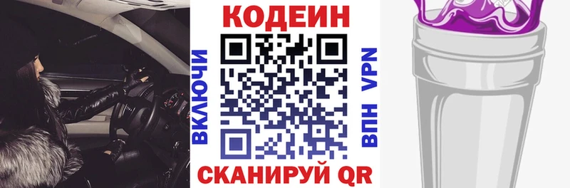 что такое наркотик Шадринск Codein напиток Lean (лин)